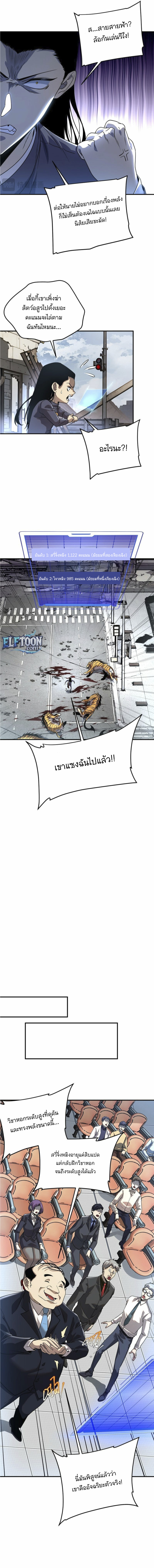 จุติเทพสายฟ้าม่วงมหาประลัย ตอนที่ 6 หน้า 10