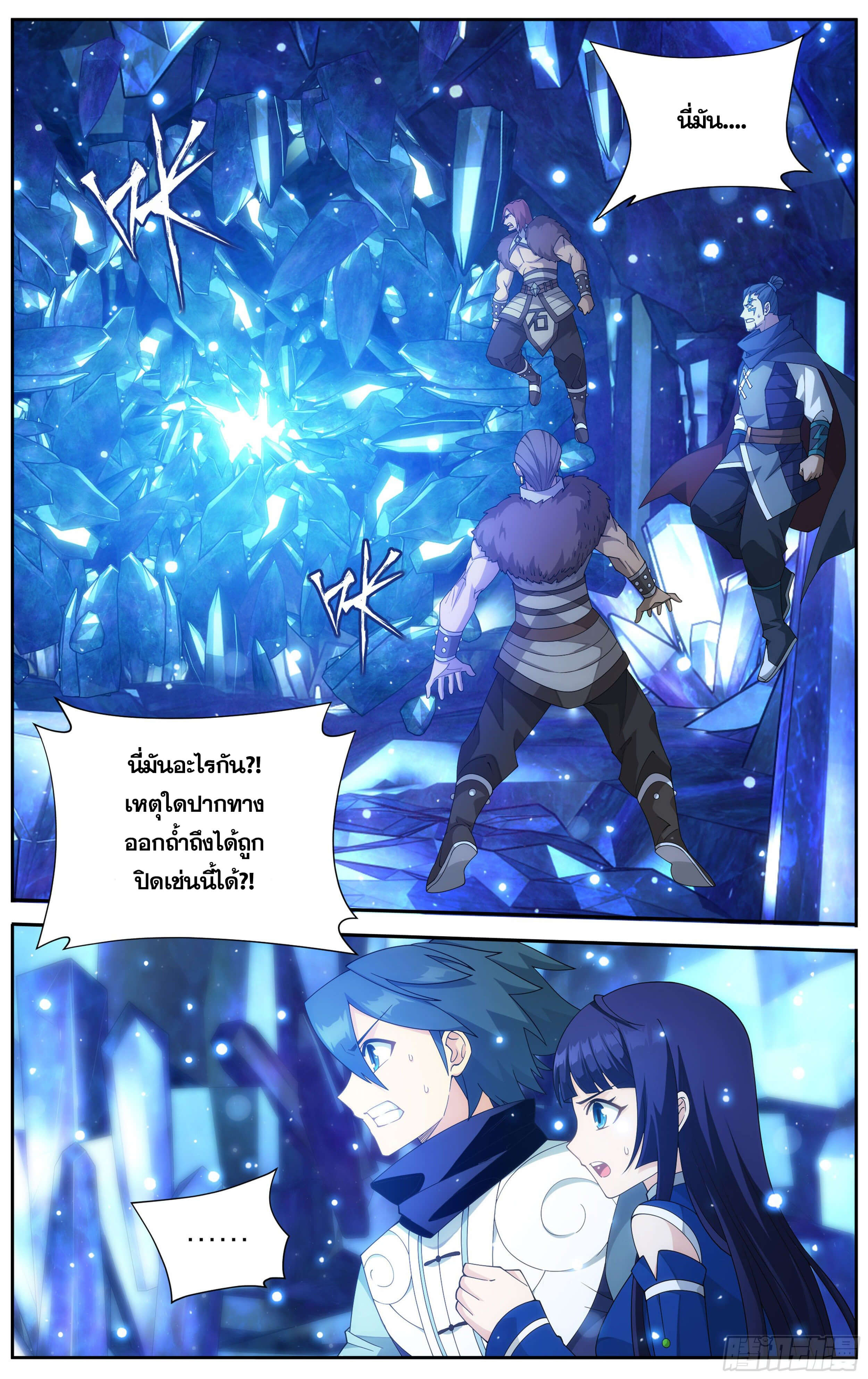 Doupo Cangqiong (ชนจีน) ตอนที่ 53 หน้า 2