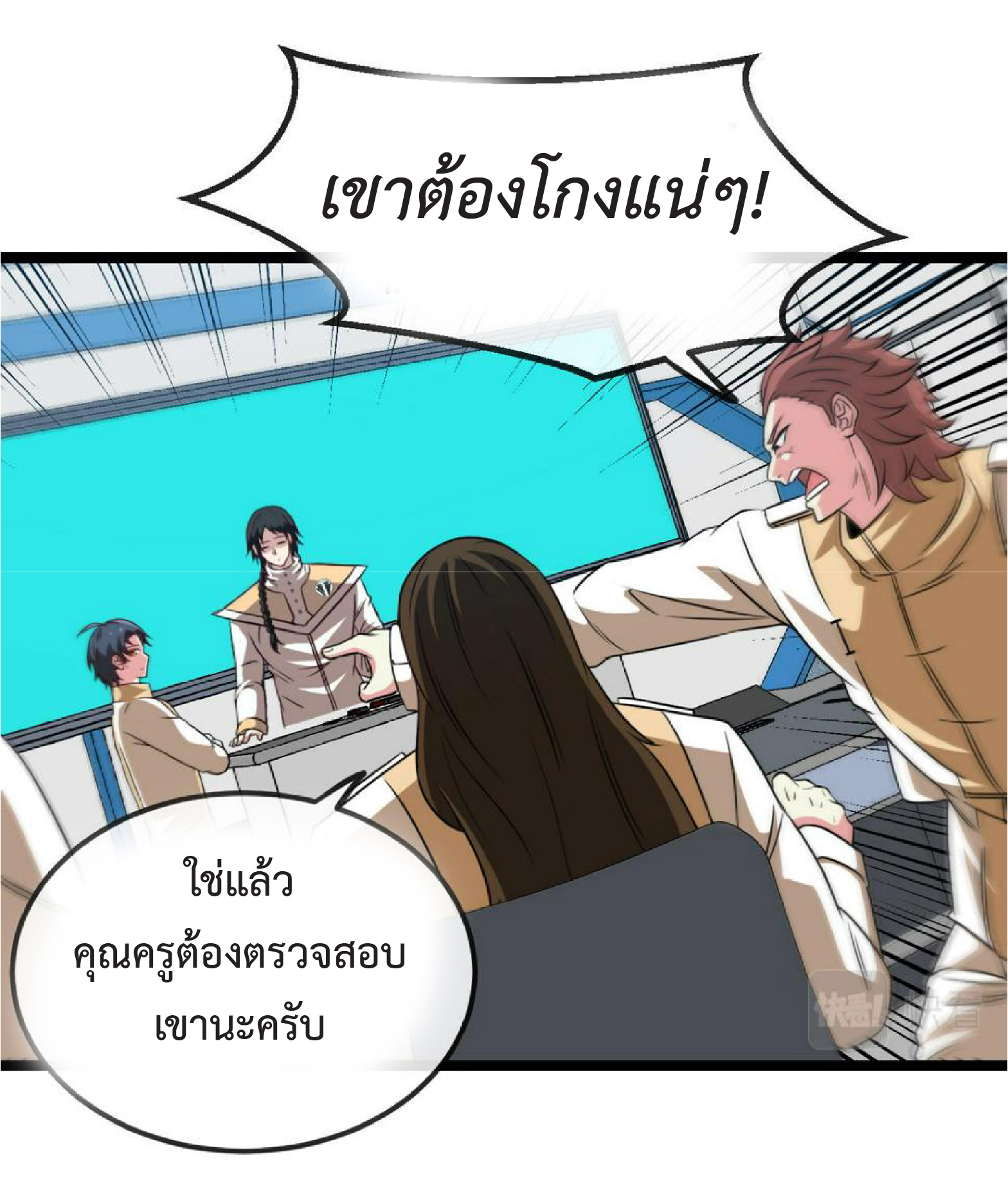 Super god system  ระบบสุดเทพ ตอนที่ 75 หน้า 32