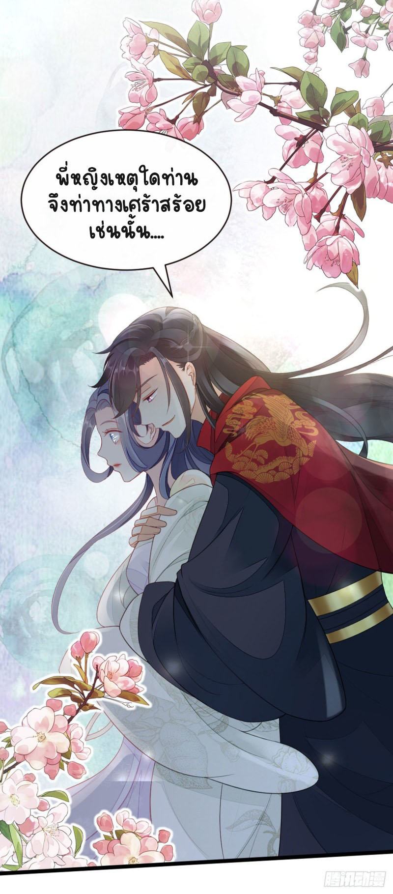 ระบบเปลี่ยนชะตายัยตัวร้าย ตอนที่ 10 หน้า 5