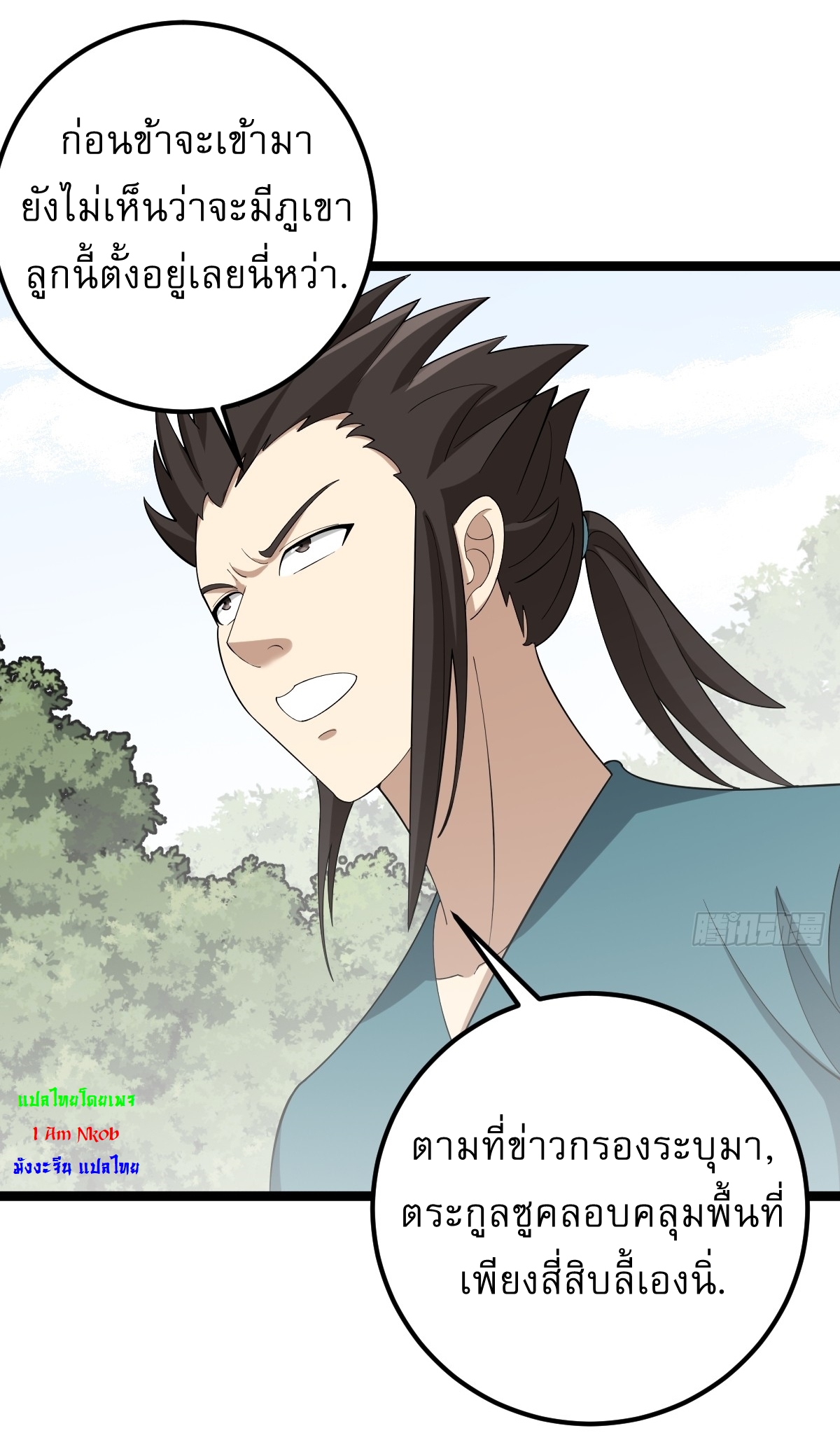 เก็บตัวร้อยปี จากนี้พี่ขอเทพ! INVINCIBLE AFTER A HUNDRED YEARS OF SECLUSION ตอนที่ 50 หน้า 20