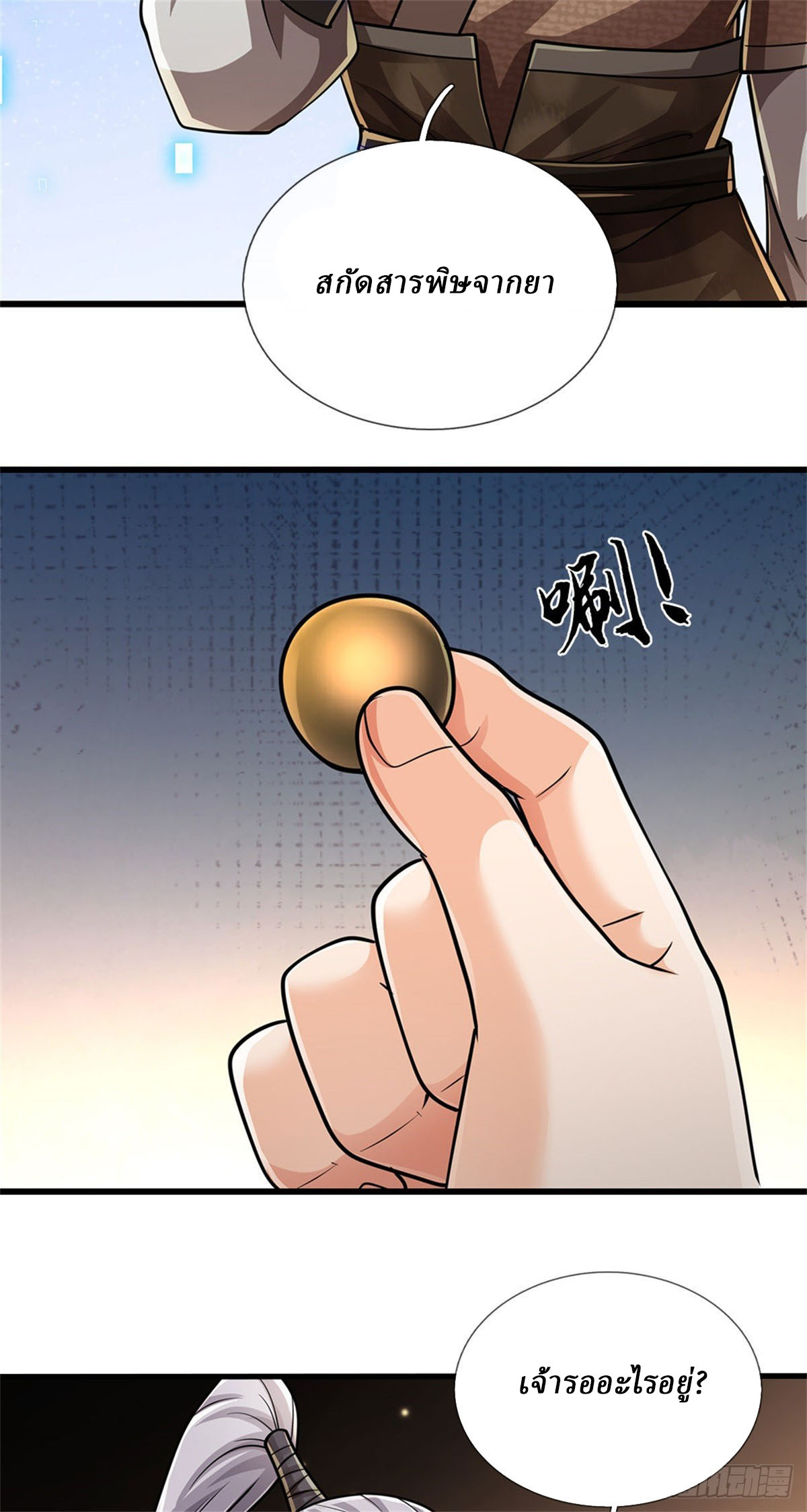 I Am Invincible in the Fantasy World of the Apocalypse ตอนที่ 35 หน้า 20