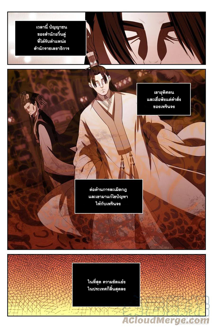 ผู้พิทักษ์รัตติกาล ตอนที่ 59 หน้า 5