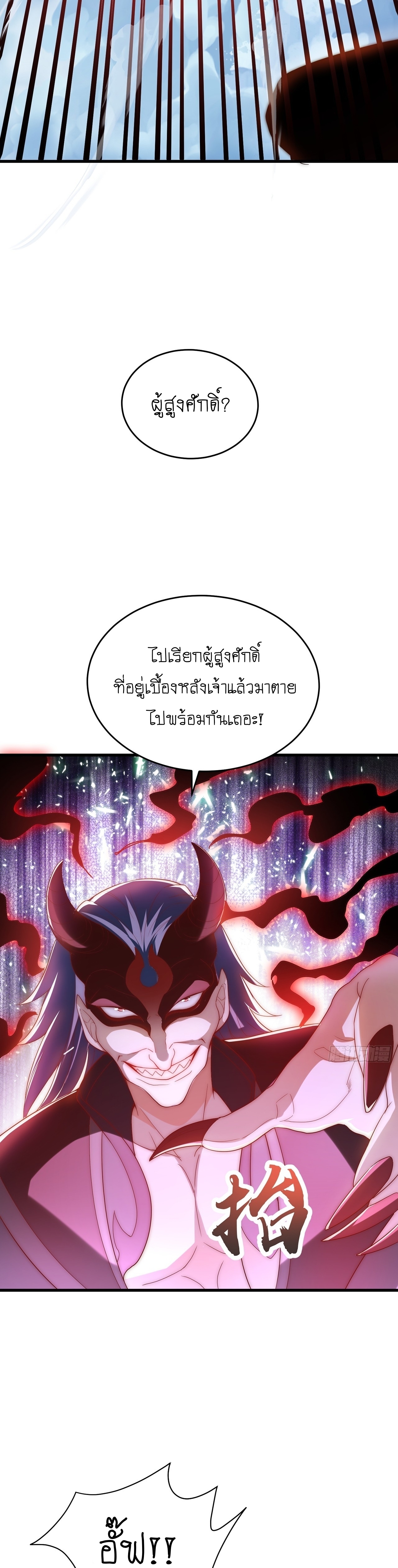 เทพก็อยากทำไร่ไถนาเหมือนกัน! (ชนจีน) ตอนที่ 30 หน้า 9