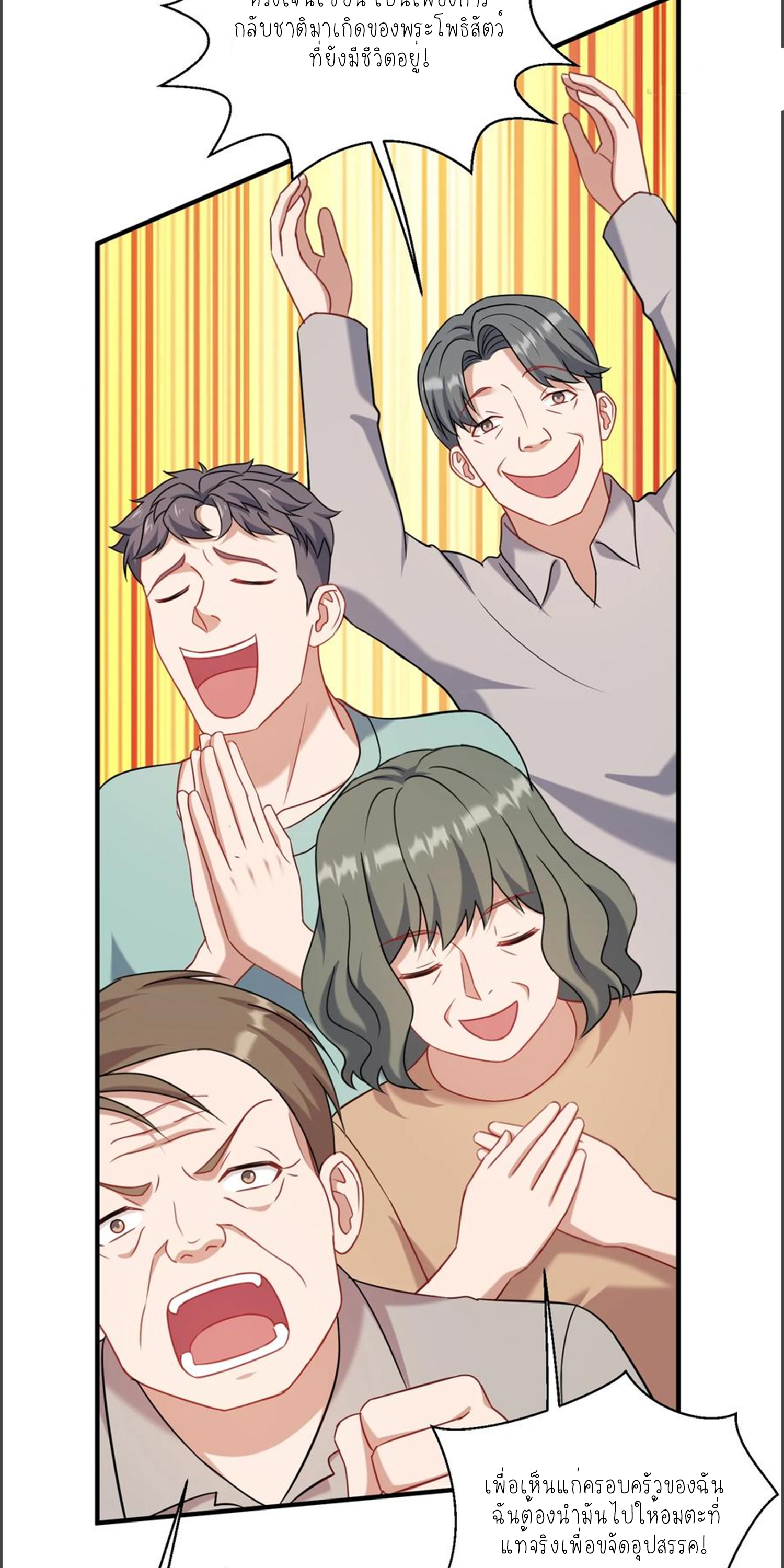 ผมไปเกาะสาวสวยกิน, แต่ตอนนี้ฉันเป็นคนร่ำรวยแล้ว~ ตอนที่ 155 หน้า 26
