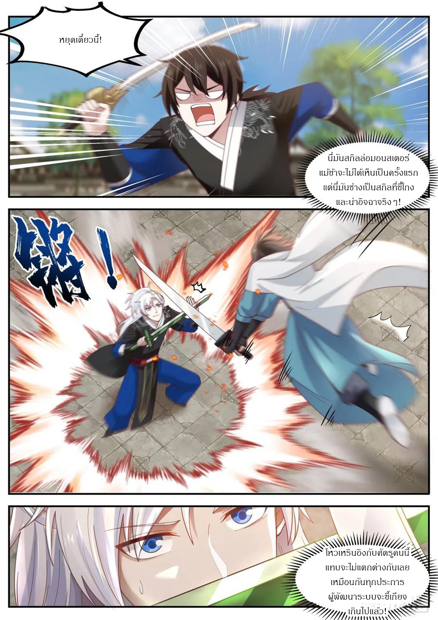 ระบบดูดกลืนอีเอ็กซ์พีสุดโกง ตอนที่ 37 หน้า 7