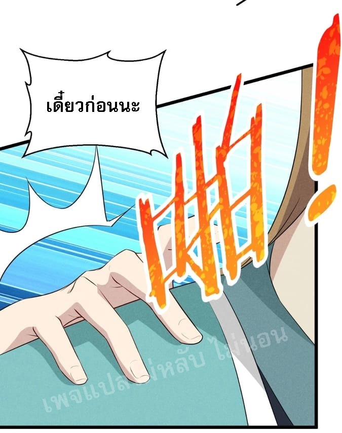 สุดยอดพ่อครัวเจ้าแห่งฮาเร็ม ตอนที่ 19 หน้า 41