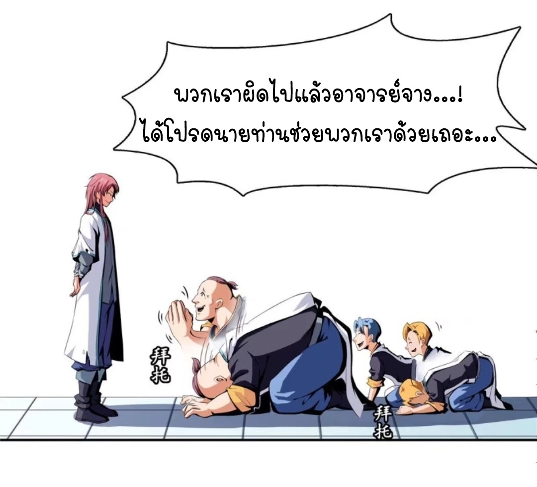 Library Of Heaven's Path ตอนที่ 8 หน้า 10