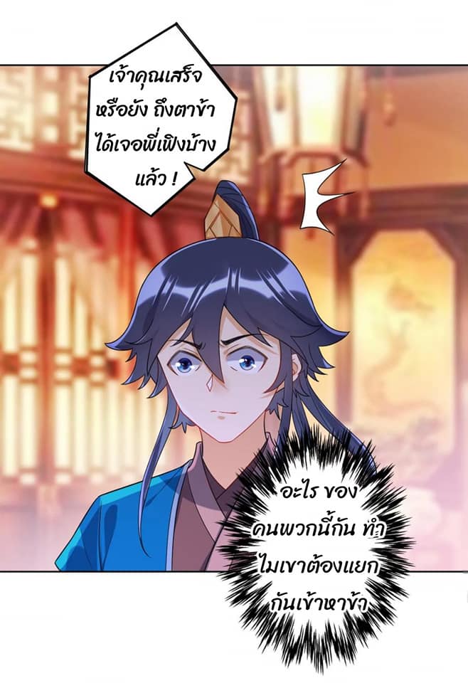 ข้ารับใช้ชั้นหนึ่ง ตอนที่ 87 หน้า 21