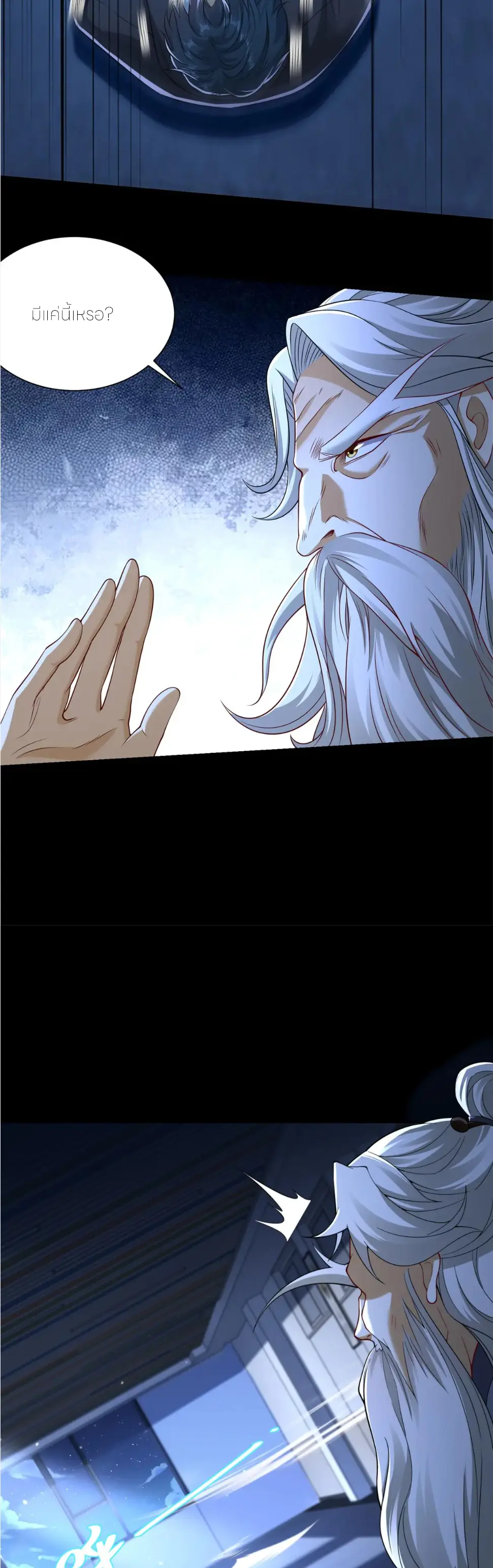 เส้นทางเซียน: ทวงคืนความทรงจำ 🎞️ ตอนที่ 41 หน้า 21