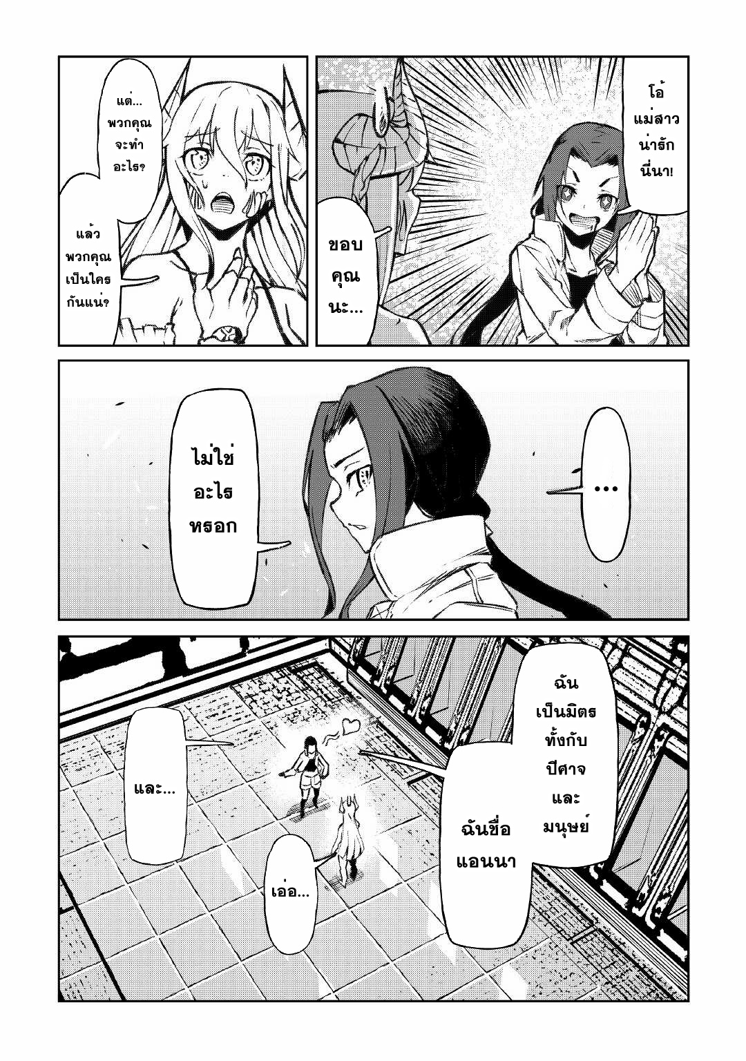 Iseikai Tensei ตอนที่ 12 หน้า 11