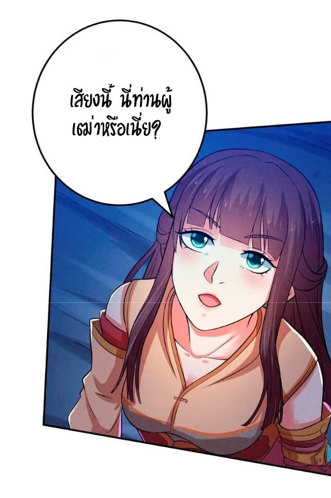 Devouring Eternity ตอนที่ 10 หน้า 6