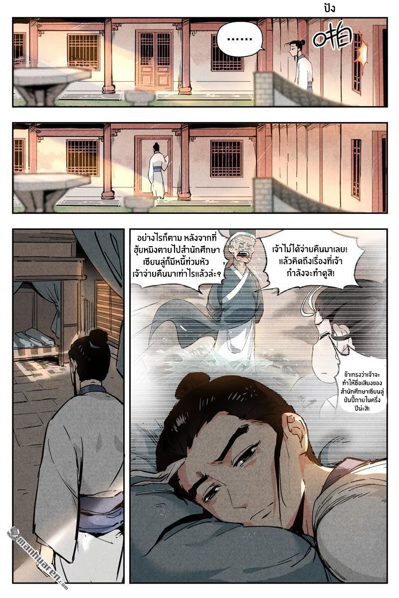 Song of Taoists and Fairies ตอนที่ 8 หน้า 10