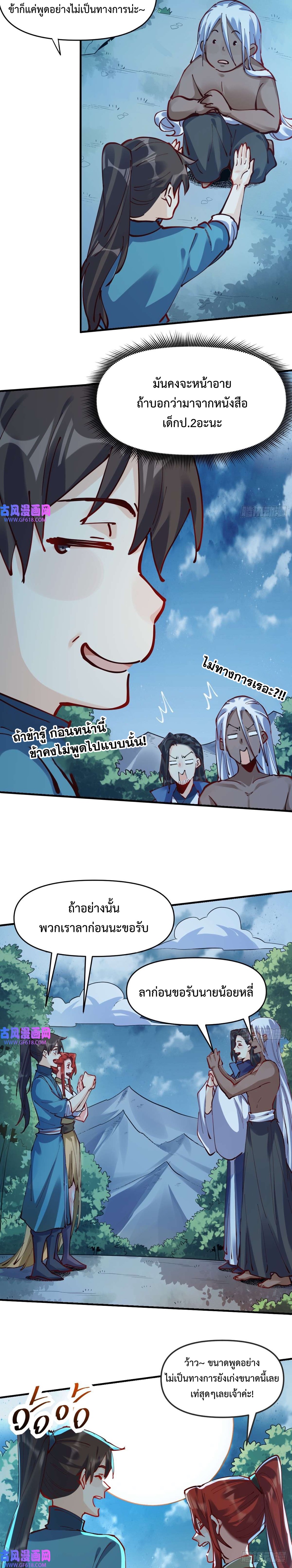 กลายเป็นว่าข้าคือจอมยุทธ์ผู้ยิ่งใหญ่ ตอนที่ 174 หน้า 22