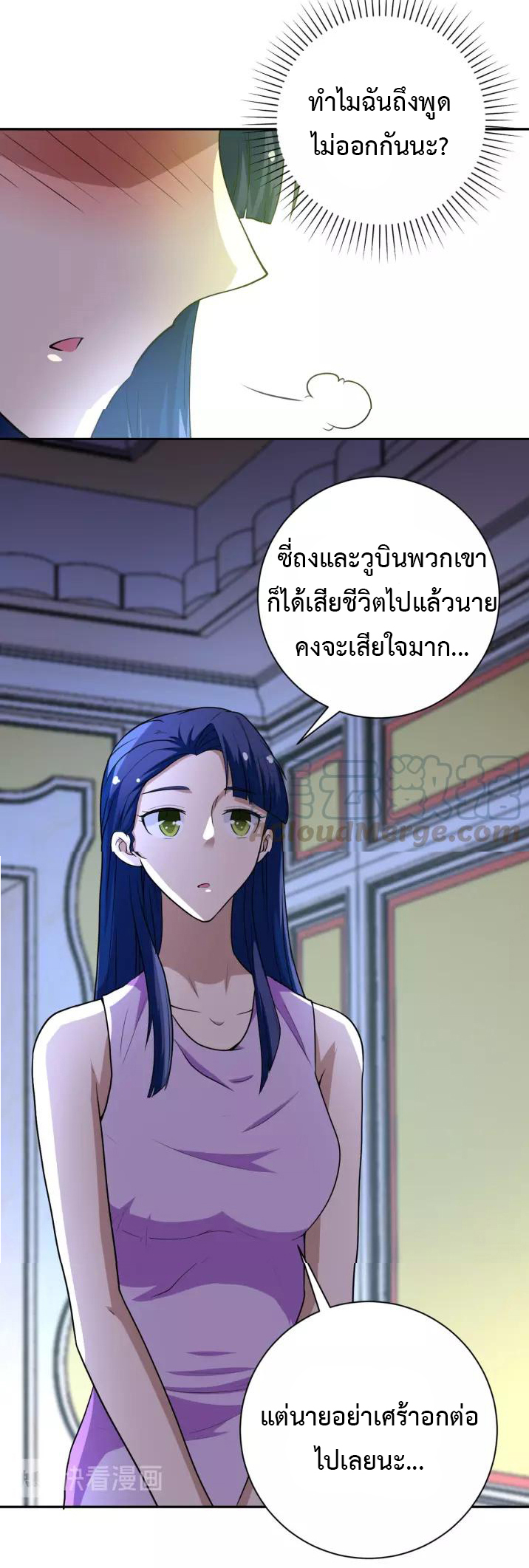 Apocalyptic Super System ตอนที่ 81 หน้า 6