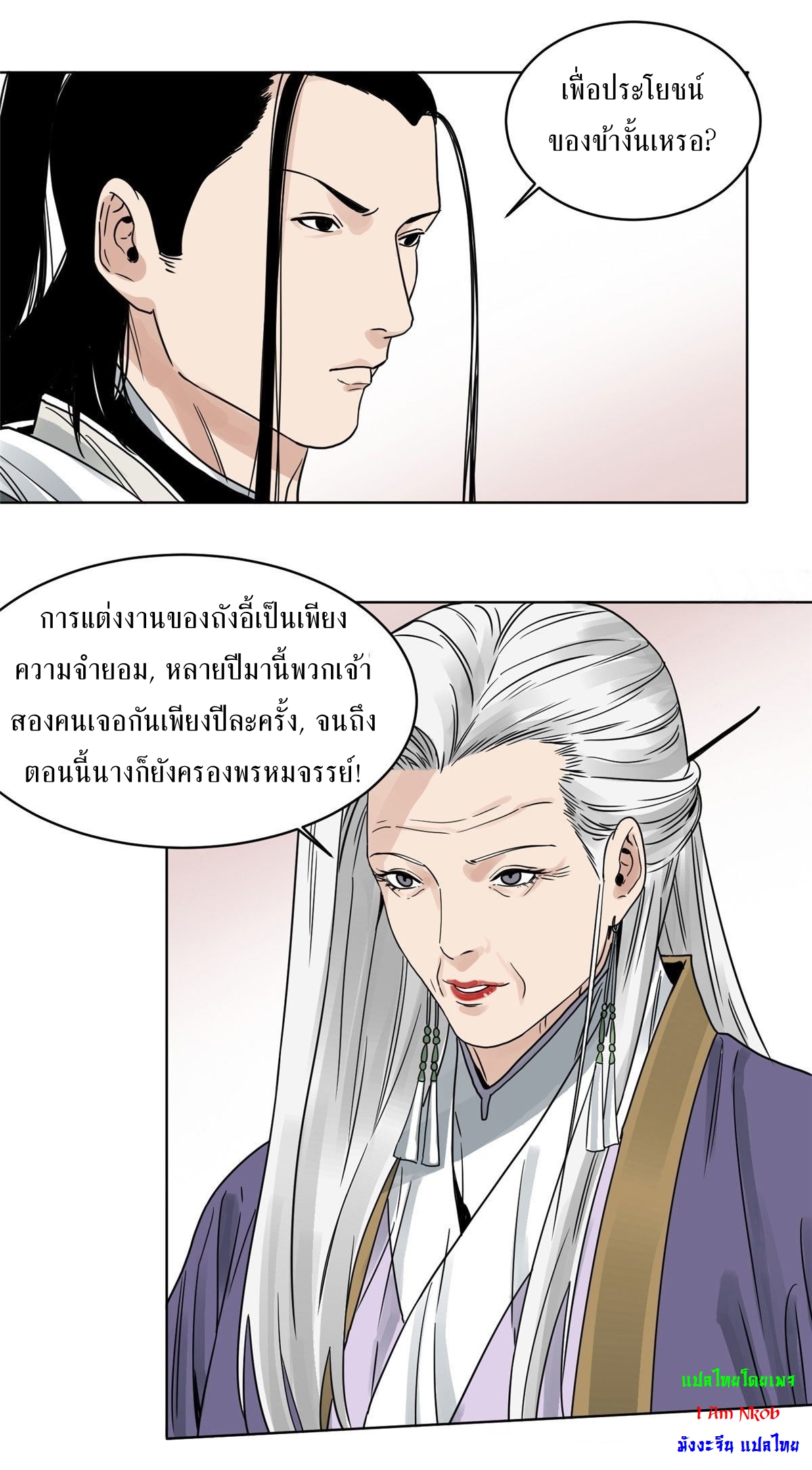 Dao Jun จ้าวแห่งมรรคา ตอนที่ 11 หน้า 13