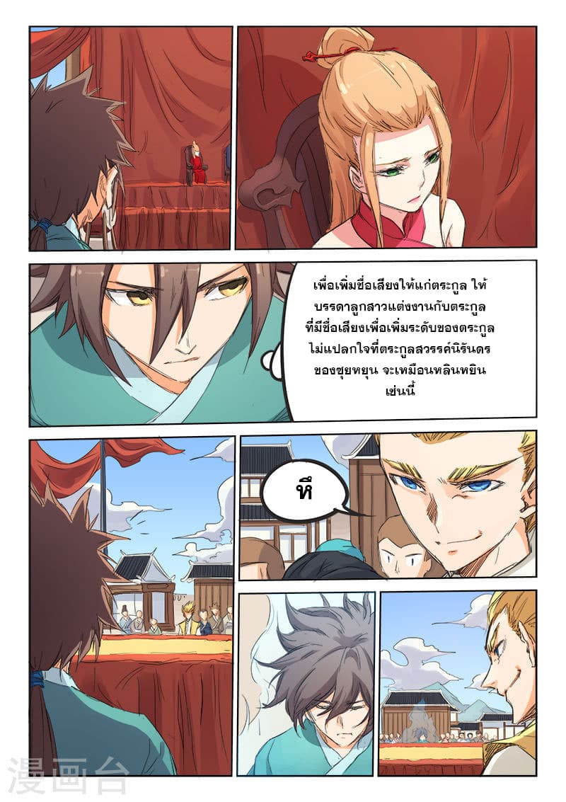 Star Martial God Techniquer ตอนที่ 94 หน้า 4
