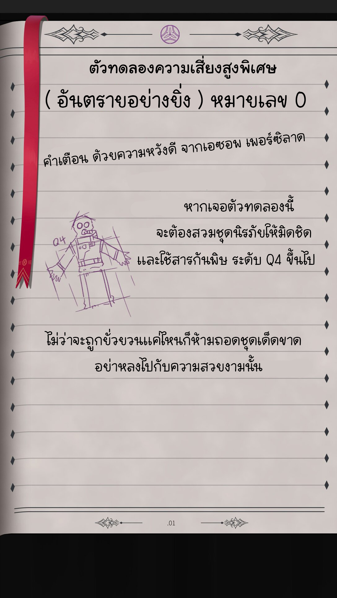 อัจฉริยะสุดชั่วร้ายสายแปรธาตุ ตอนที่ 5 หน้า 14