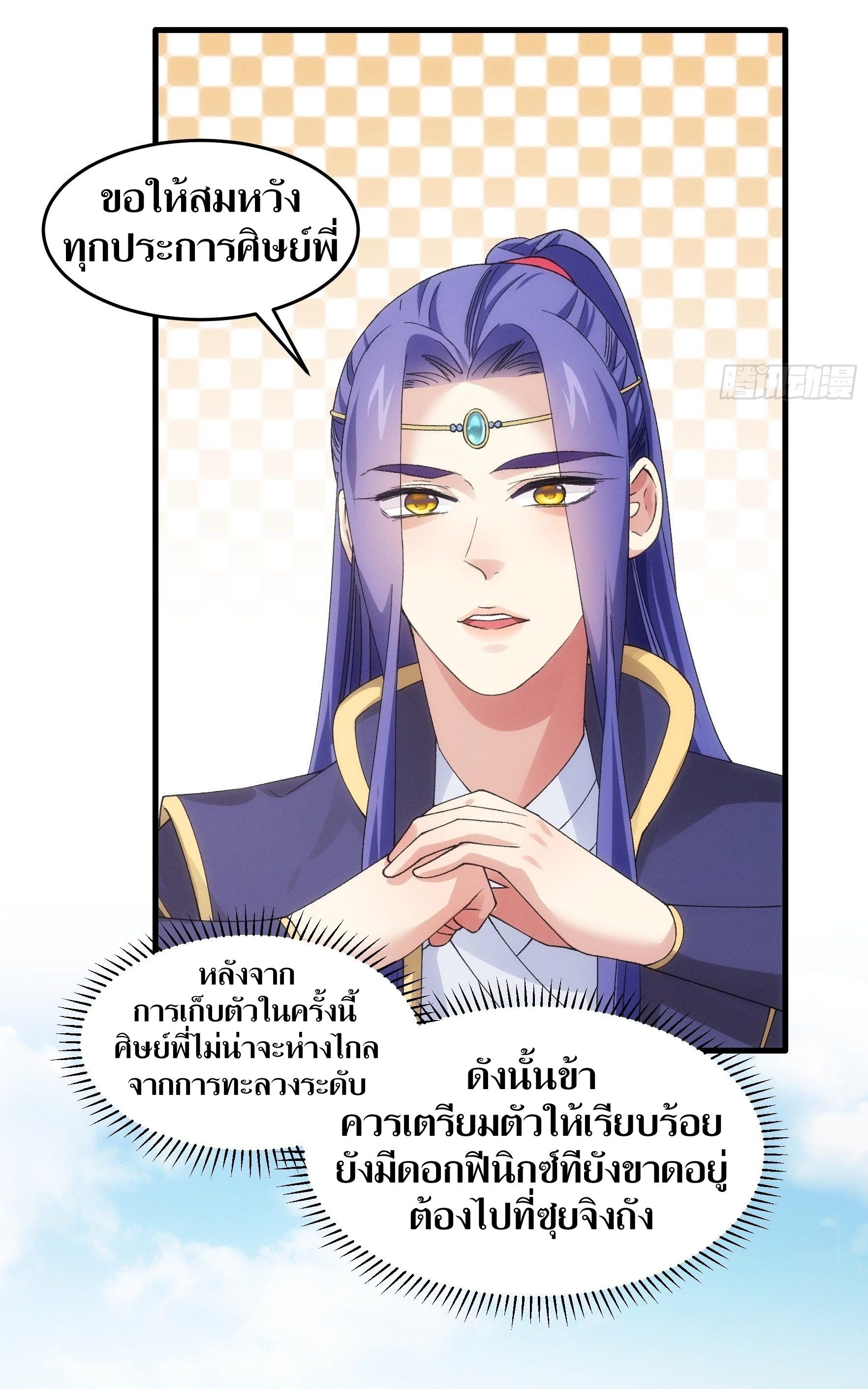 ข้าแค่ไม่เล่นไพ่ตามเกม ตอนที่ 47 หน้า 19