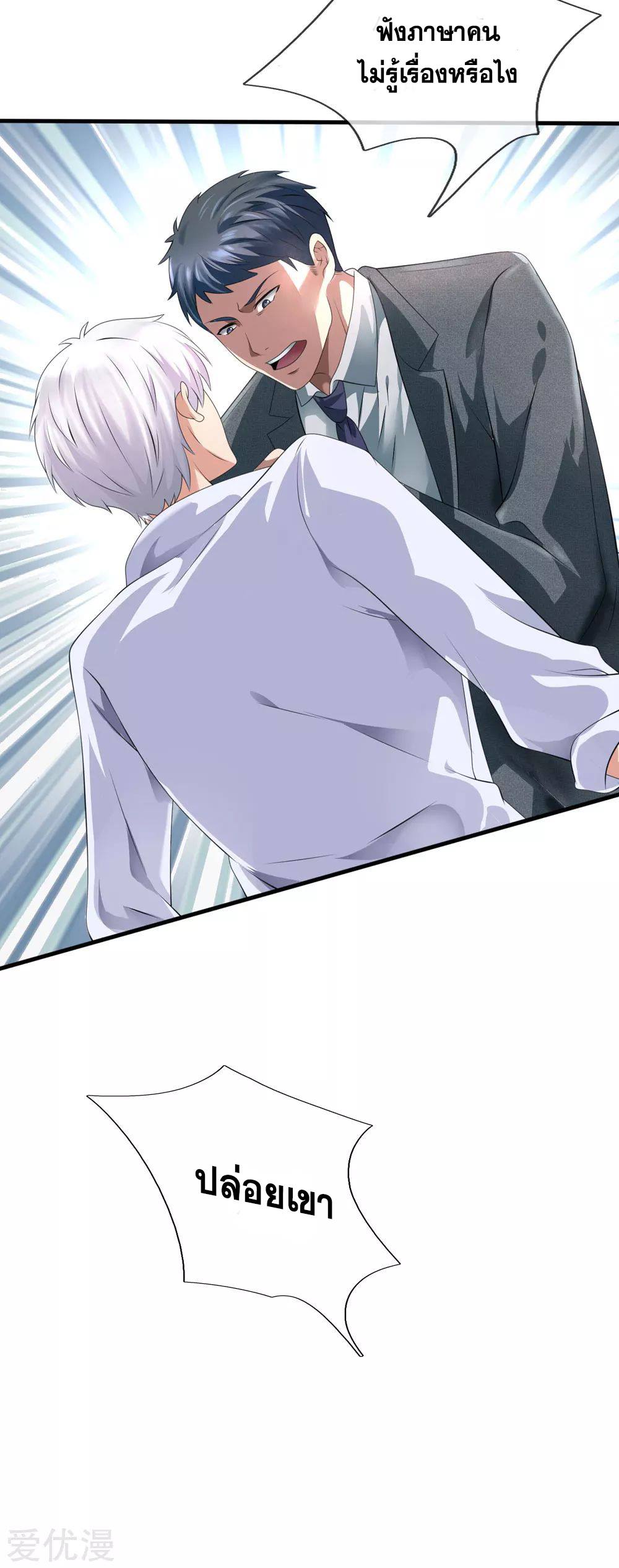 นครเซียนแห่งผู้ต่อต้านสวรรค์ ตอนที่ 105 หน้า 4