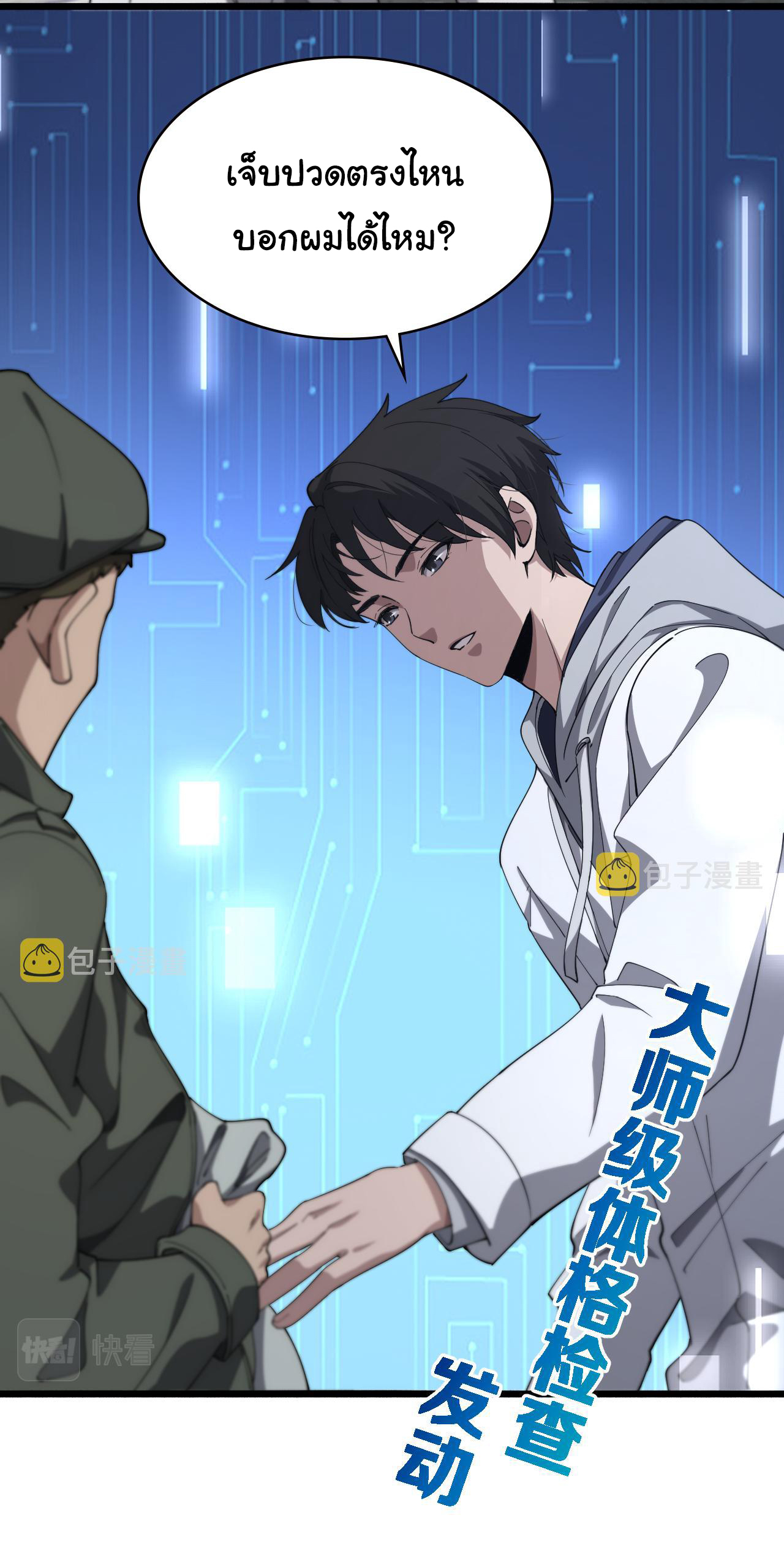 สุดยอดระบบของหมอหลิงหรัน ตอนที่ 188 หน้า 6