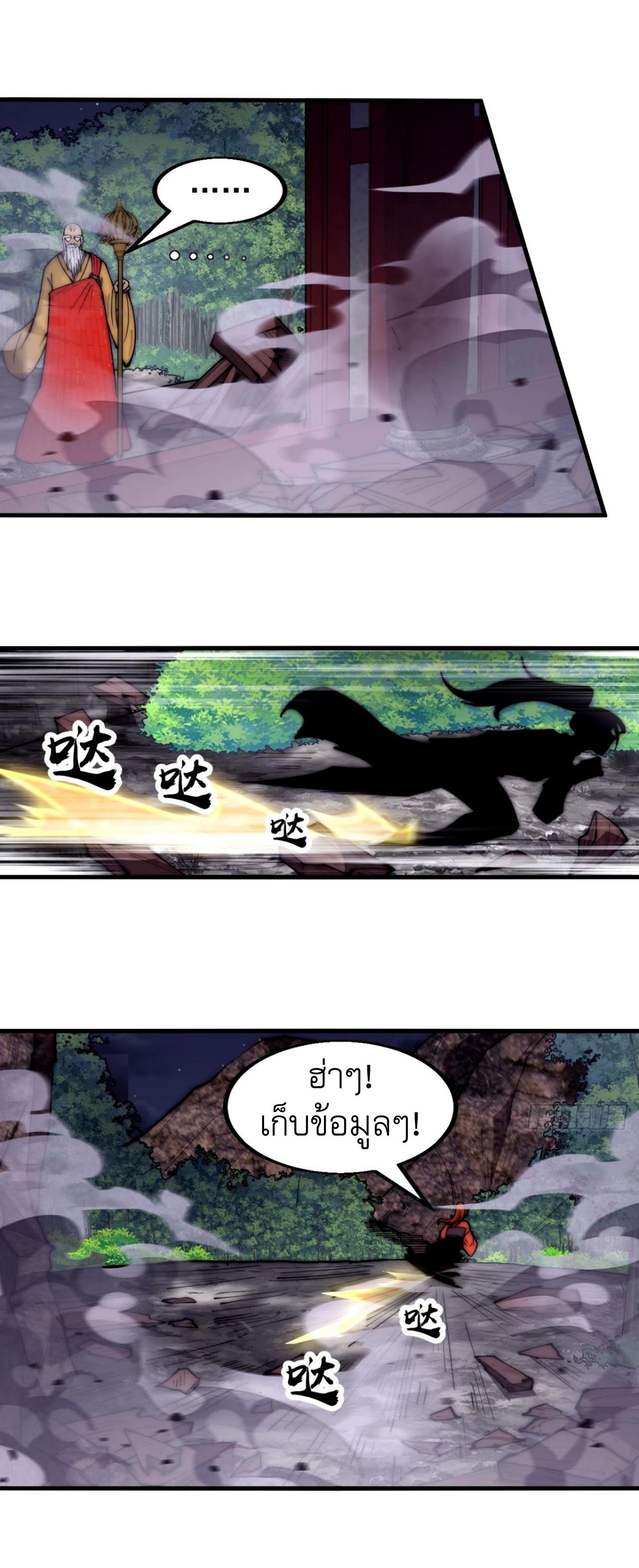 Starting a Mountain ตอนที่ 576 หน้า 9