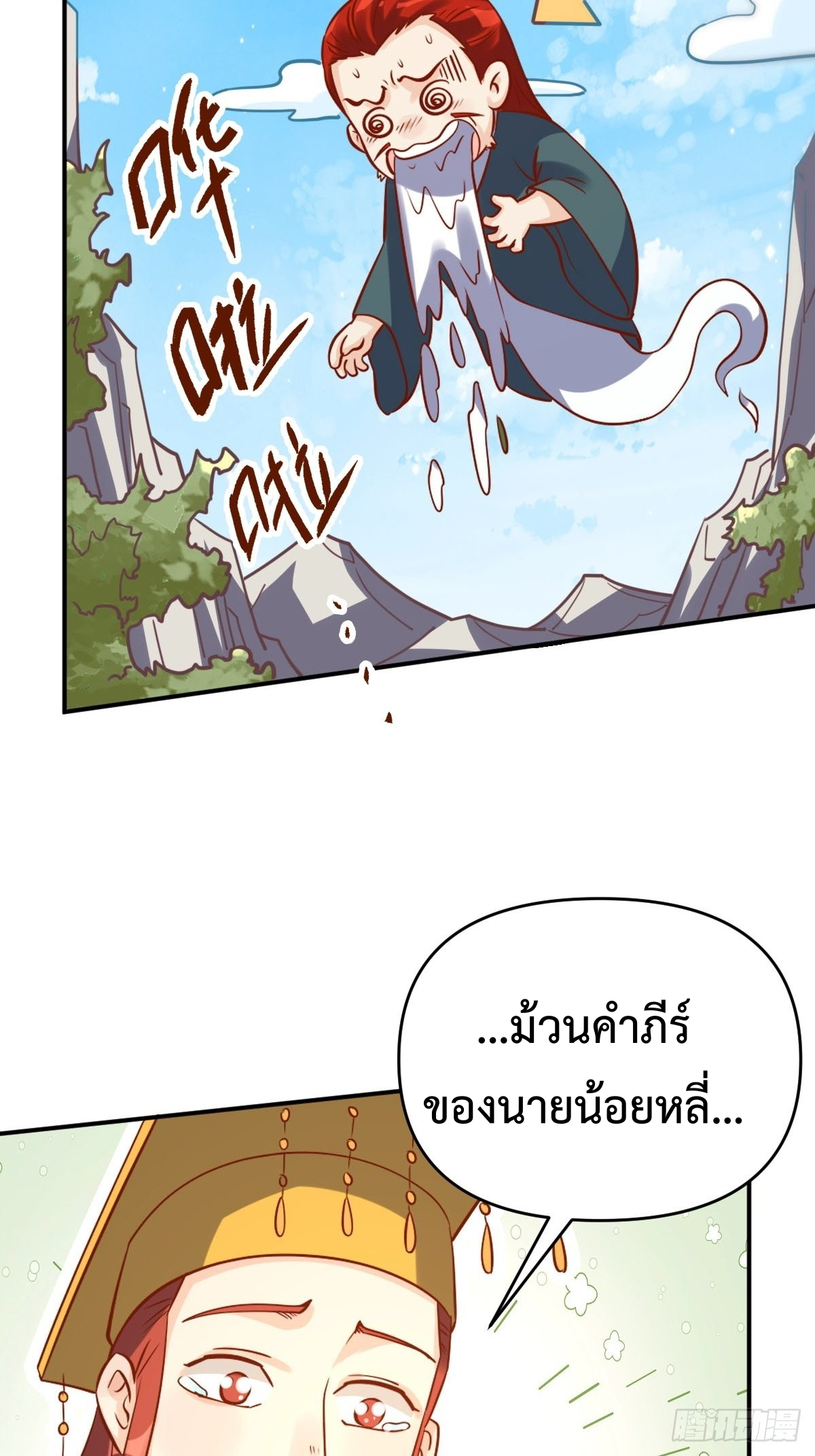 กลายเป็นว่าข้าคือจอมยุทธ์ผู้ยิ่งใหญ่ ตอนที่ 99 หน้า 23