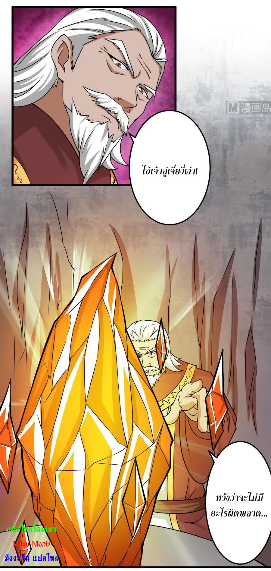มหาจอมปราชญ์ ปราณเทวะ ตอนที่ 86 หน้า 8