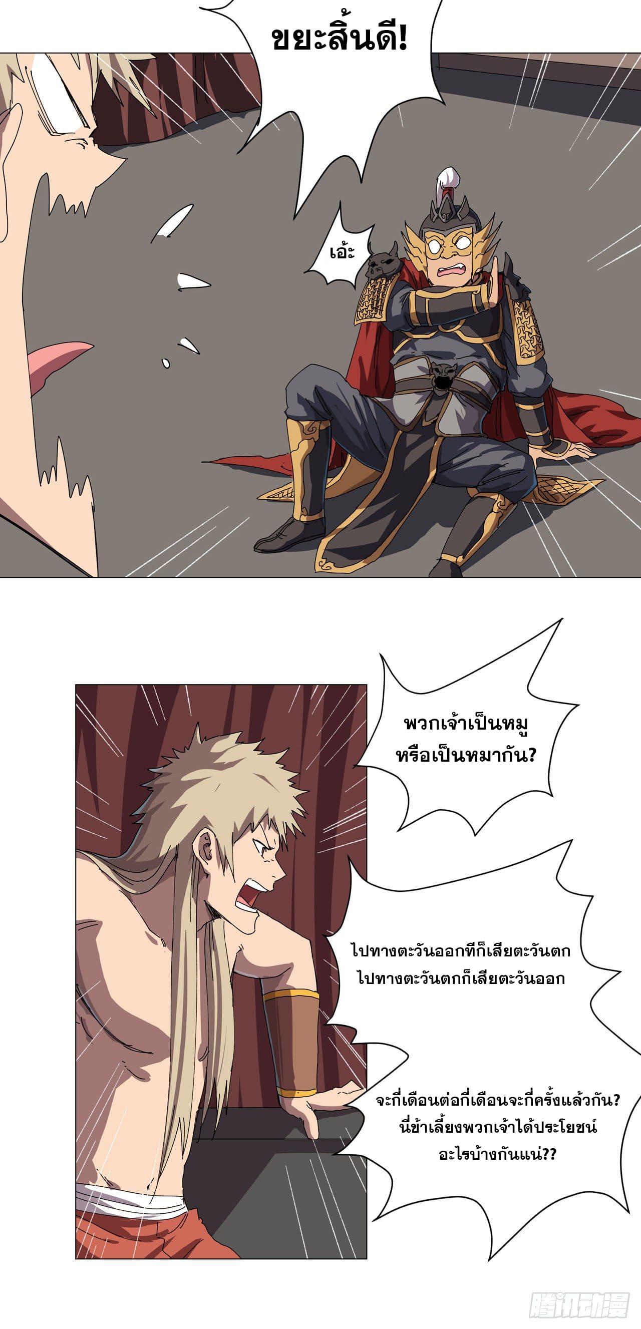 Cultivator vs Superhero (ทันจีน) ตอนที่ 144 หน้า 7
