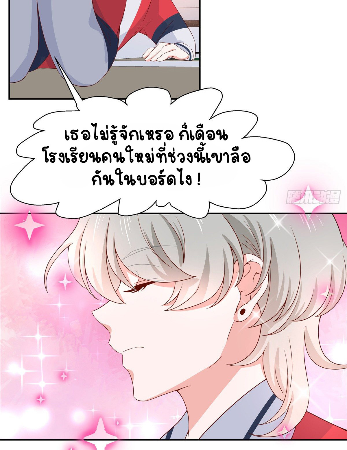 เจ้าชายโรงเรียนแห่งชาติเป็นเด็กผู้หญิง ตอนที่ 83 หน้า 4