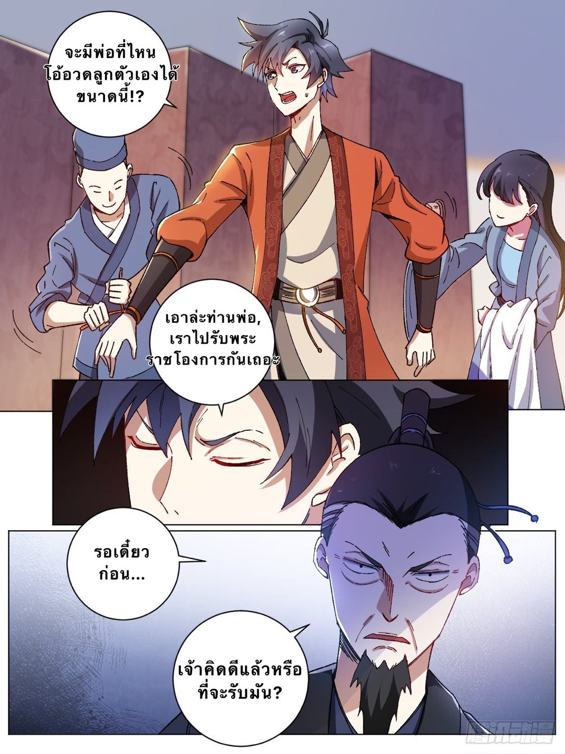 เจ้าพ่อต่างโลก I‘m a godfather in another world ตอนที่ 3 หน้า 4