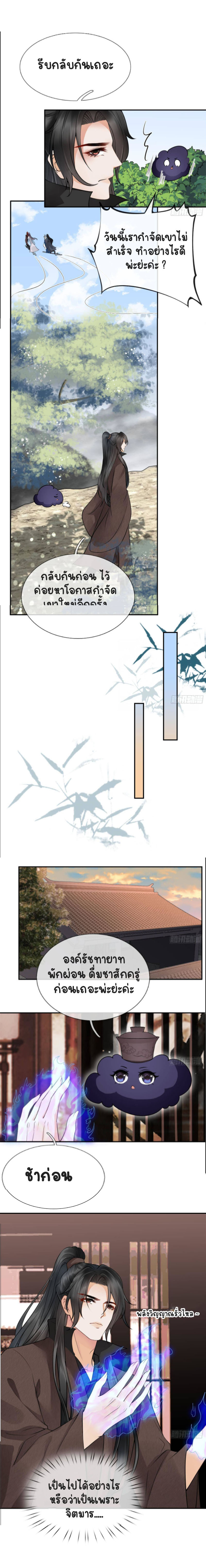 ให้ตายข้าก็จะไม่เป็นอาจารย์ ตอนที่ 26 หน้า 3