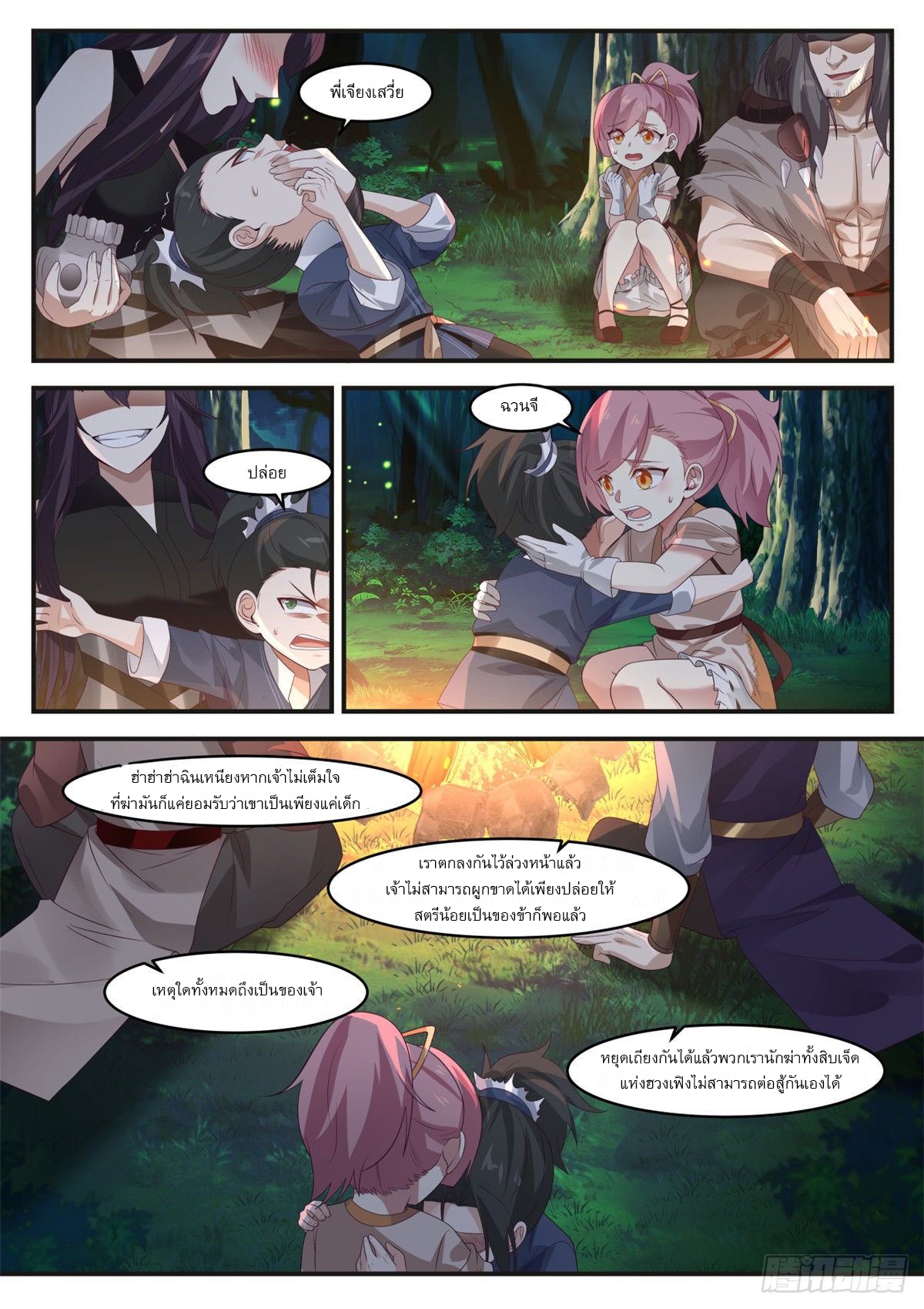 หมื่นกระบี่ทะลวงสวรรค์ ตอนที่ 9 หน้า 3