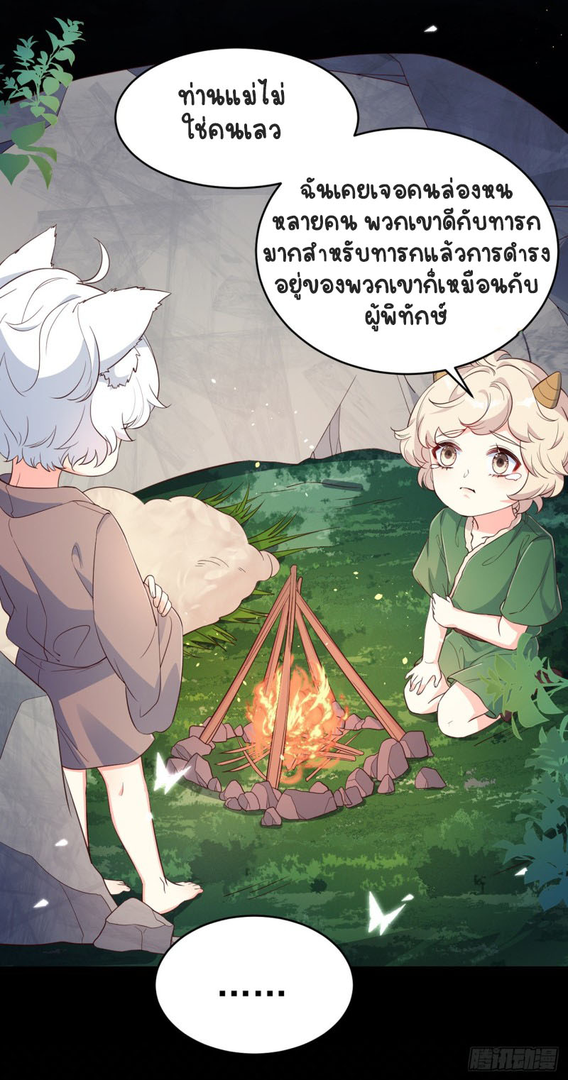 ปีศาจจิ้งจอกของฉันวันนี้ก็ยังเป็นเด็กดี? ตอนที่ 6 หน้า 27