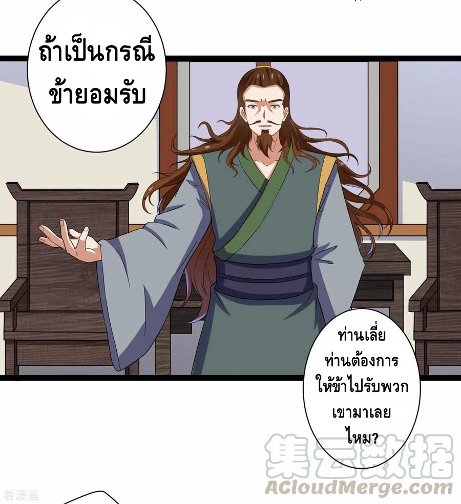 เหยียบย่ำแม่น้ำอมตะ ตอนที่ 32 หน้า 9