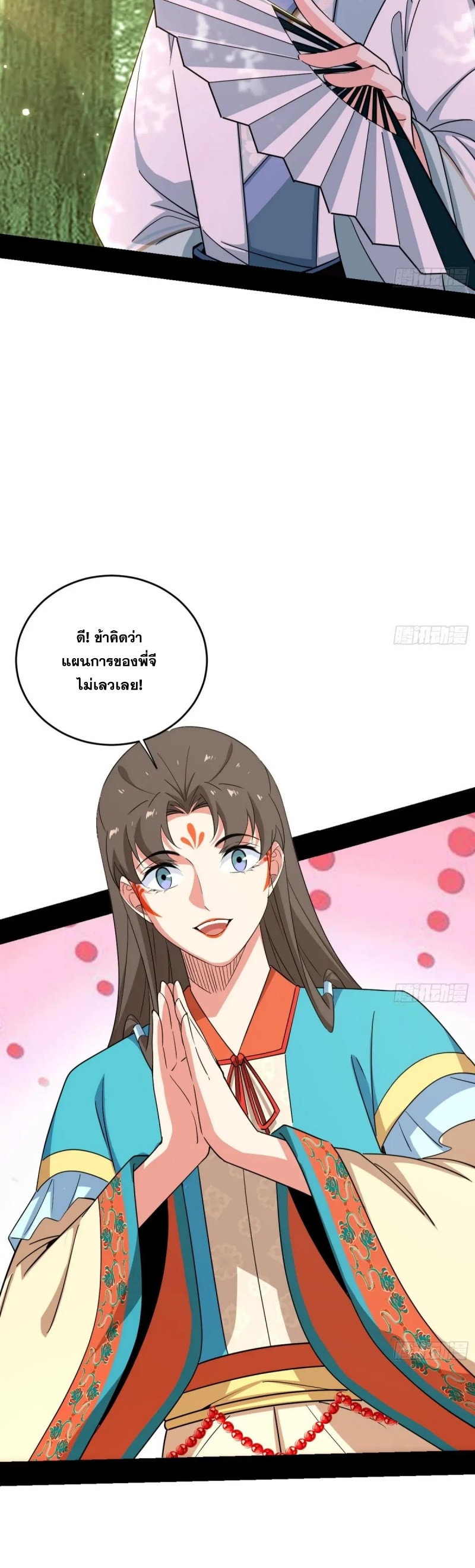 I'm an Evil God ข้าคือจักรพรรดิปีศาจ ตอนที่ 457 หน้า 32