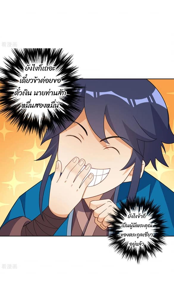 ข้ารับใช้ชั้นหนึ่ง ตอนที่ 77 หน้า 19