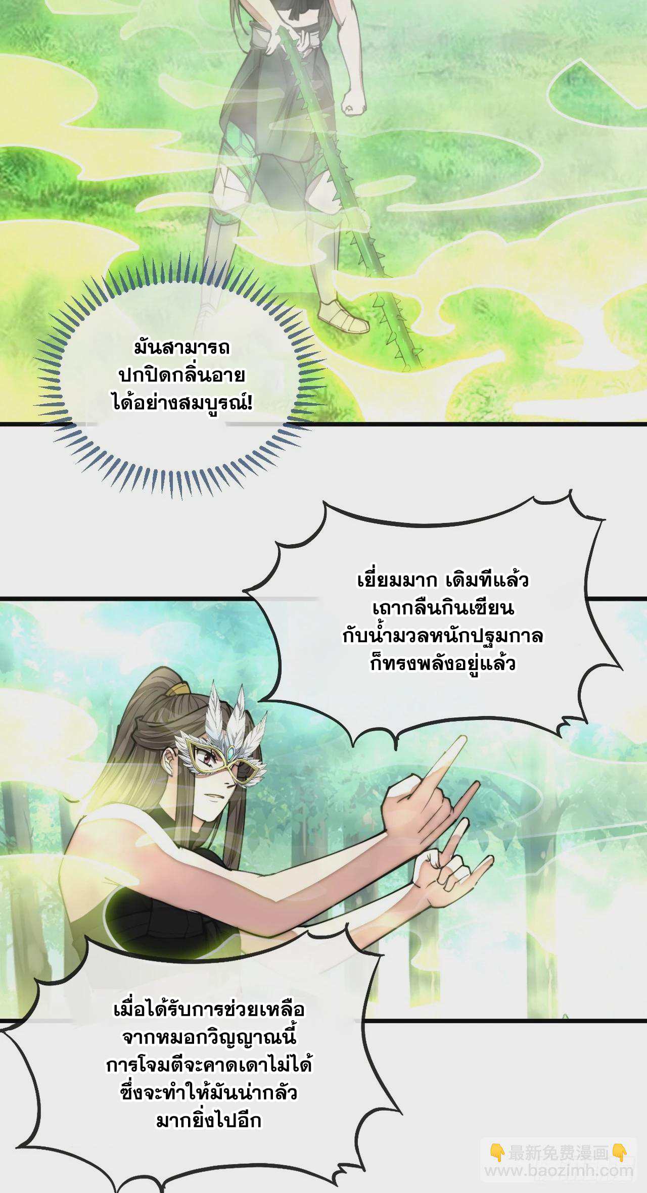 บุรุษที่มีโชค คงไม่ใช่ข้าแล้วแหละ ตอนที่ 112 หน้า 21