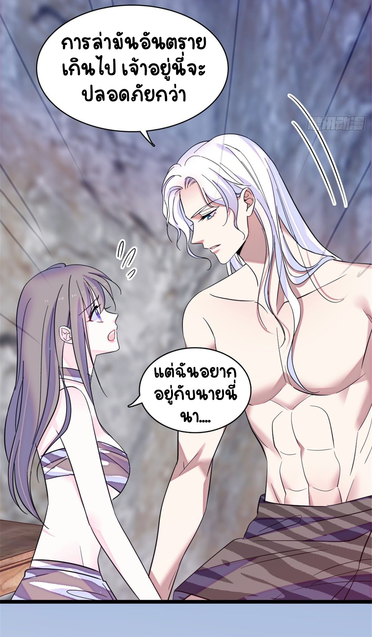 Romance In The Beast World ตอนที่ 24 หน้า 4