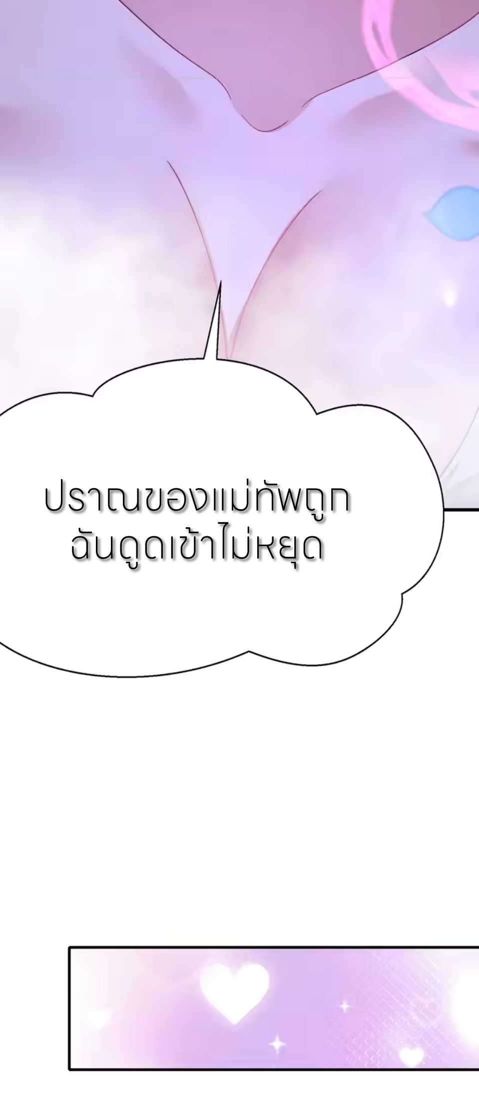 ตายในเกม เกิดใหม่ในร่างราชาปีศาจ ตอนที่ 189 หน้า 24