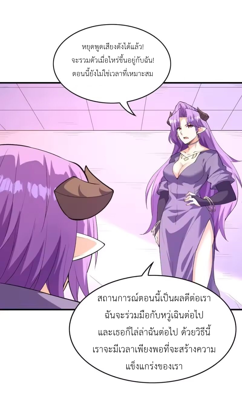 My Harem Is Entirely Female Demon Villains ตอนที่ 147 หน้า 21