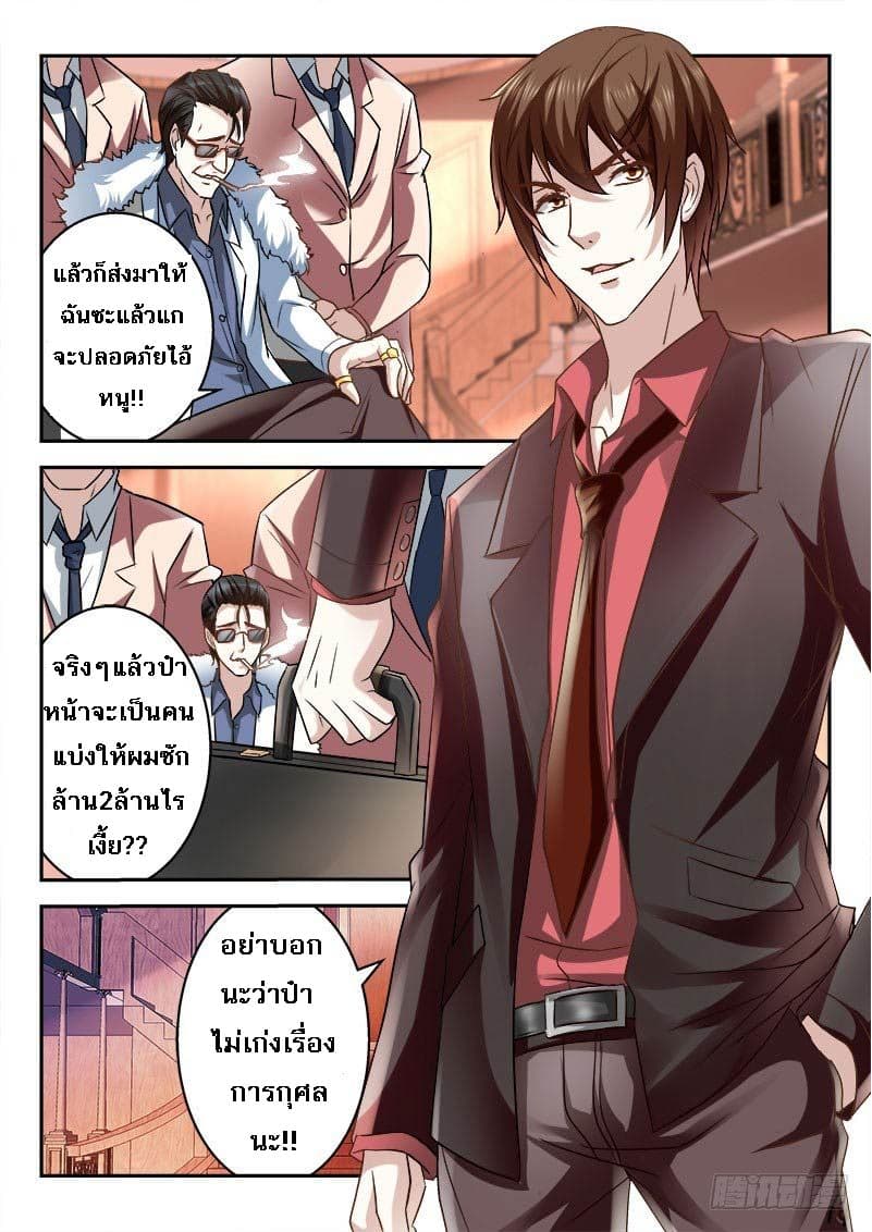 เจียงไป๋กับระบบนครหลวง ตอนที่ 1 หน้า 3