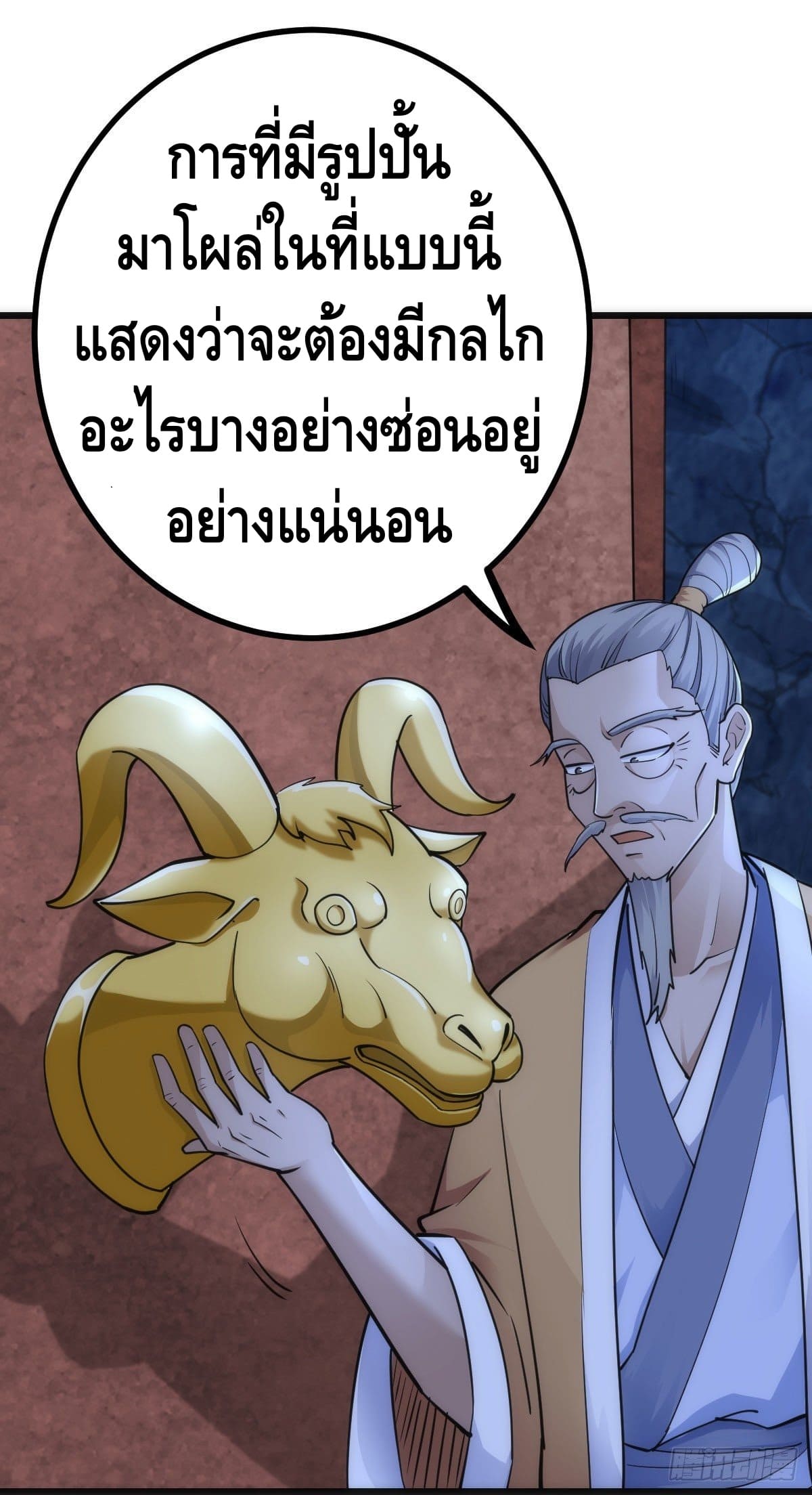 The World’s Greatest Martial Artist ตอนที่ 65 หน้า 17