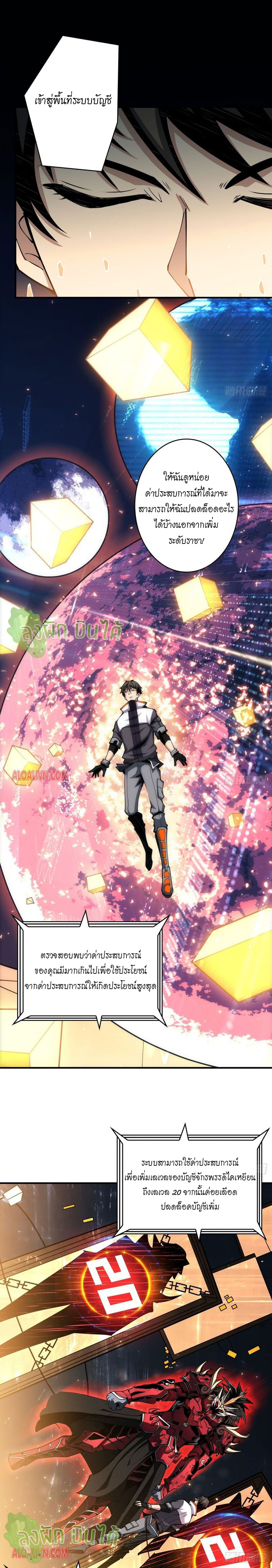 (ชนจีน) IT STARTS WITH A KINGPIN ACCOUNT - จุติจอมราชัน ตอนที่ 14 หน้า 6