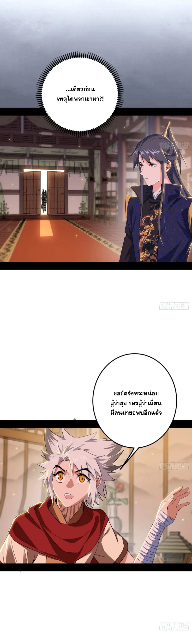 I'm an Evil God ข้าคือจักรพรรดิปีศาจ ตอนที่ 442 หน้า 38