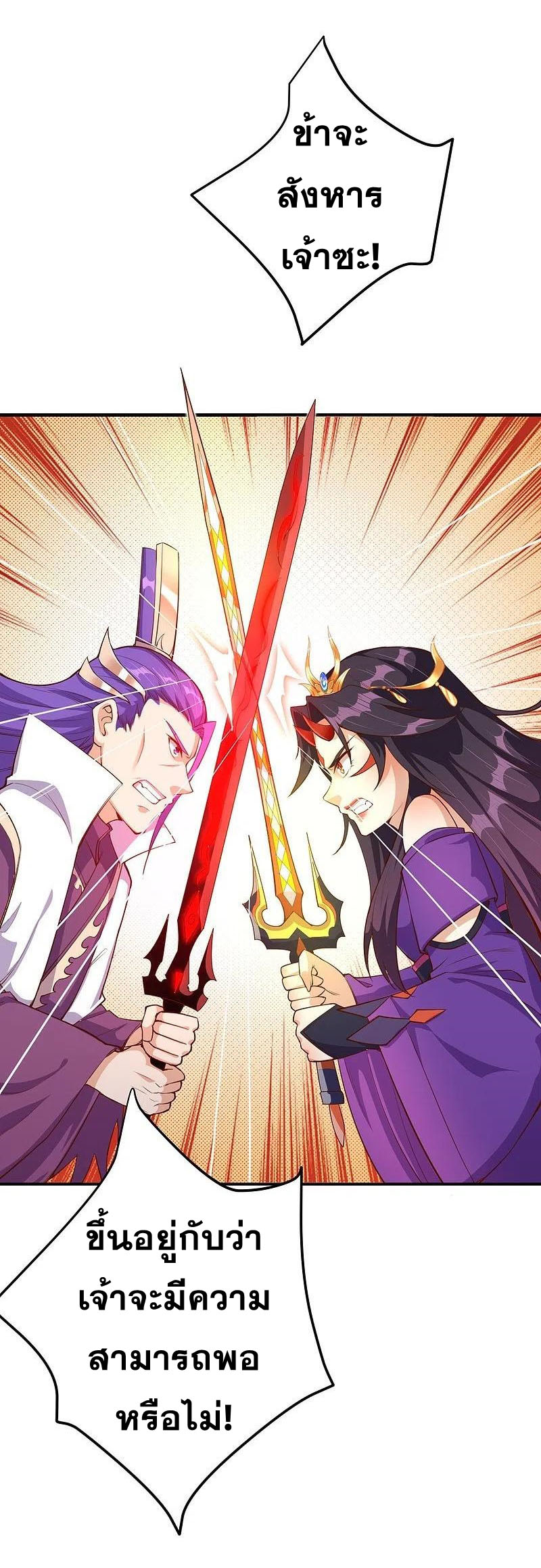 Against the Gods - อสูรพลิกฟ้า ตอนที่ 324 หน้า 26