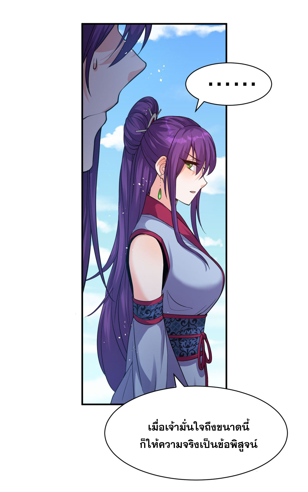 ข้าเพียงต้องการฝึกฝนศิษย์น้องหญิงก็เท่านั้น ตอนที่ 72 หน้า 22