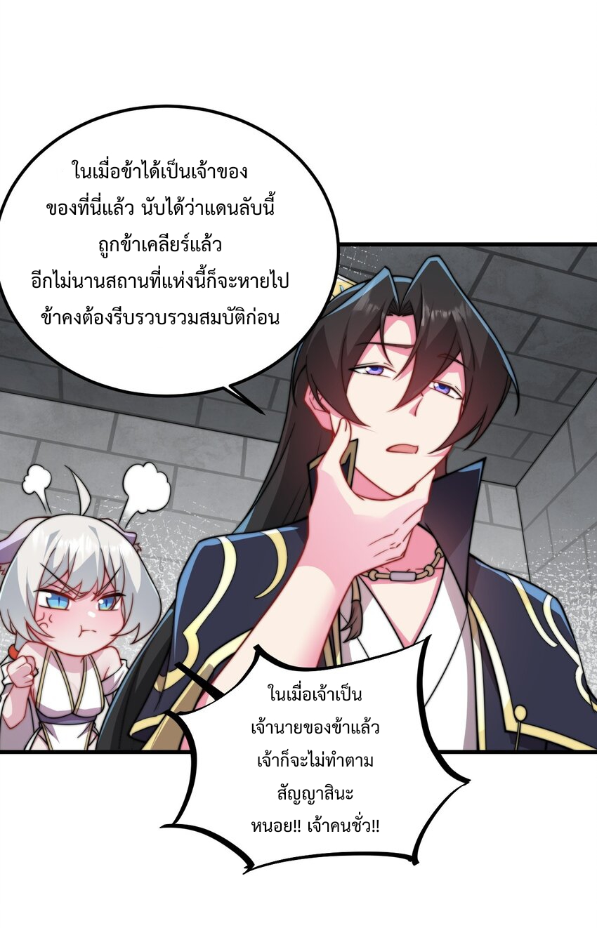 (ชนจีน) อาจารย์จอมวายร้ายกับลูกศิษย์ผู้อยู่ยงคงกระพัน ตอนที่ 64 หน้า 29