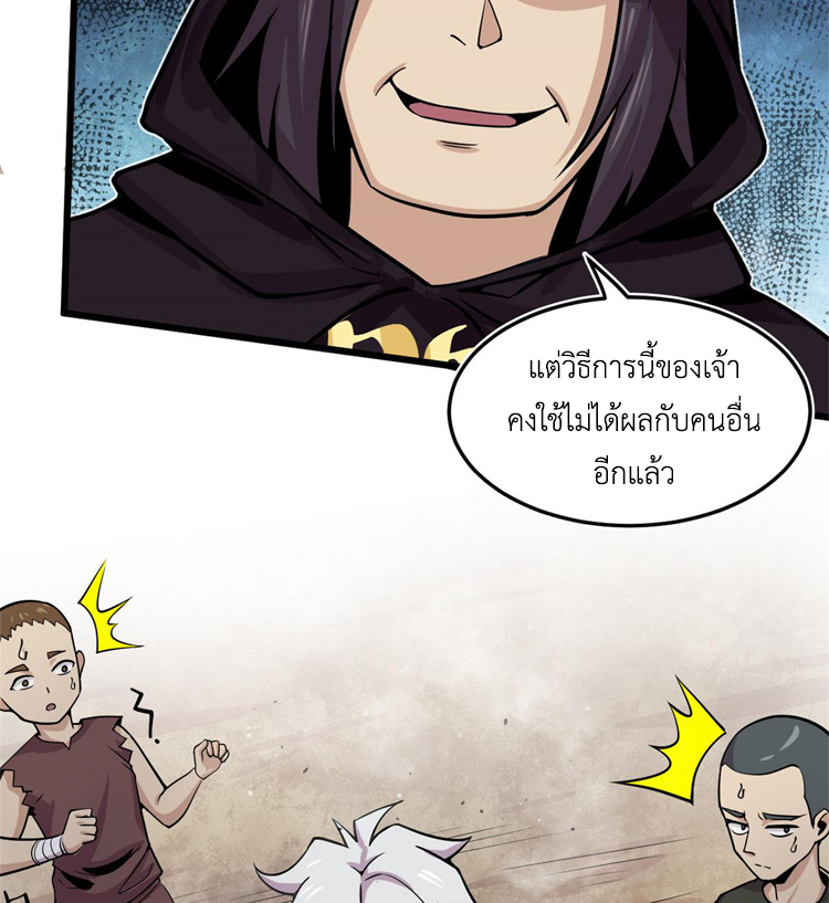 ยอดเซียนสัตว์วิญญาณ ตอนที่ 13 หน้า 46