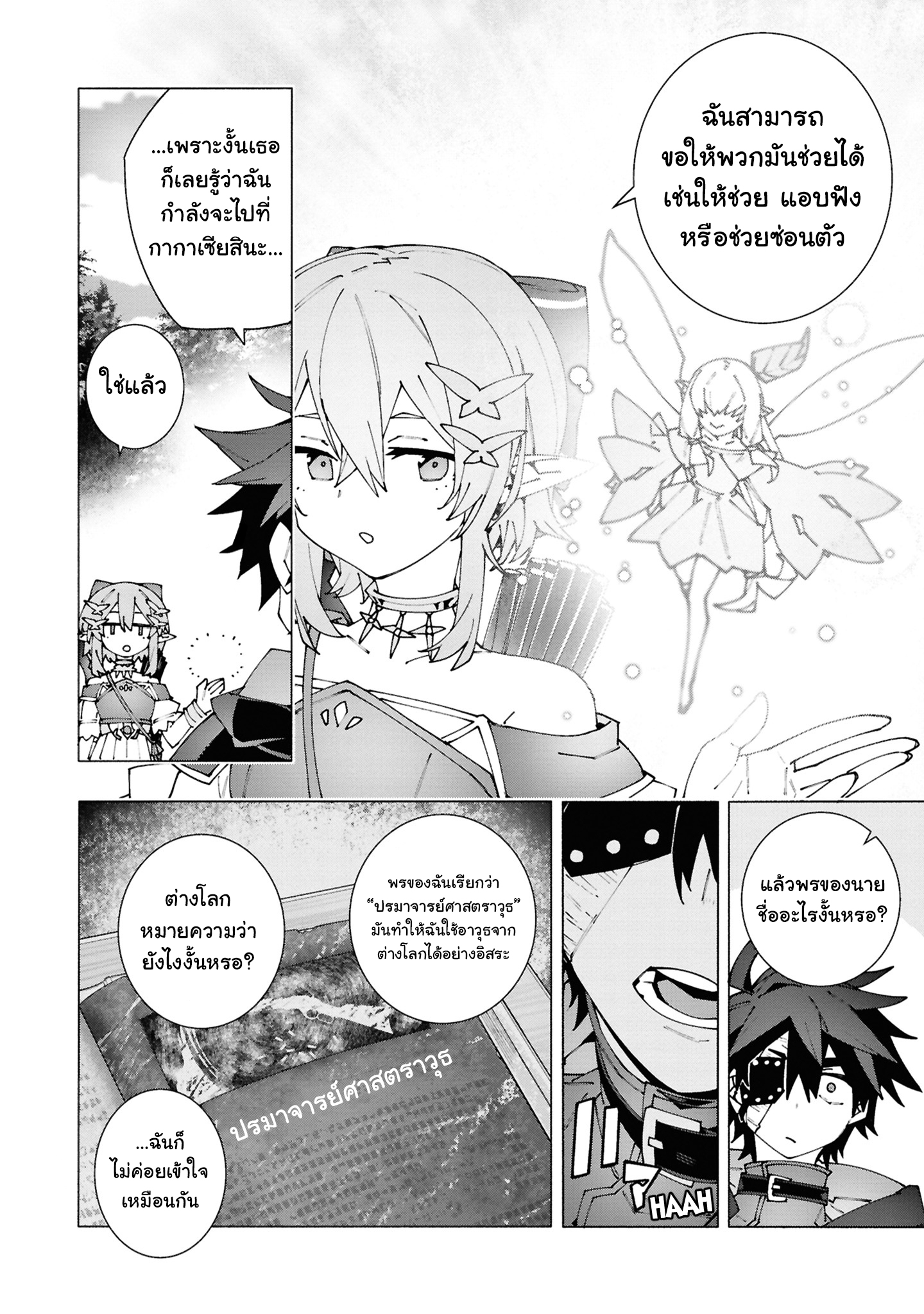 เส้นทางของนักผจญภัยแรงค์ S: ผู้ถูกเนรเทศกลายเป็นผู้แข็งแกร่งที่สุดในโลกด้วยพร "ปรมาจารย์ศาสตราวุธ" ตอนที่ 3 หน้า 22